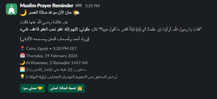 للمسلمين: حافظ على صلاتك في العمل خلال رمضان مع هذا التطبيق